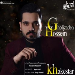 حسین قلی زاده – خاکستر